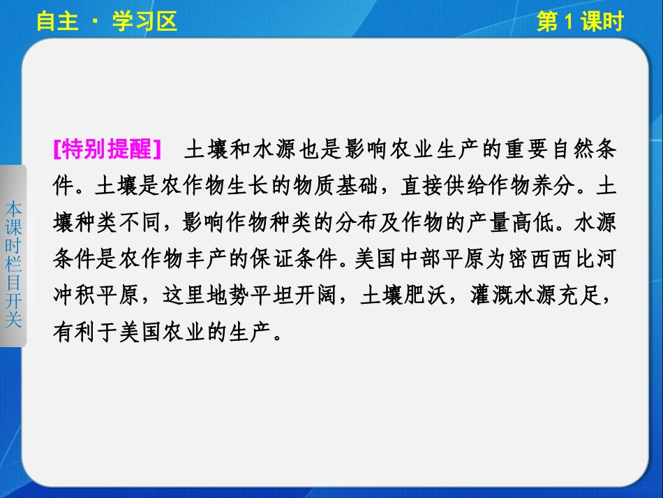 高中地理湘教版必修三2-4-1美国农业生产条件 美国的农业生产地区专门化_第3页
