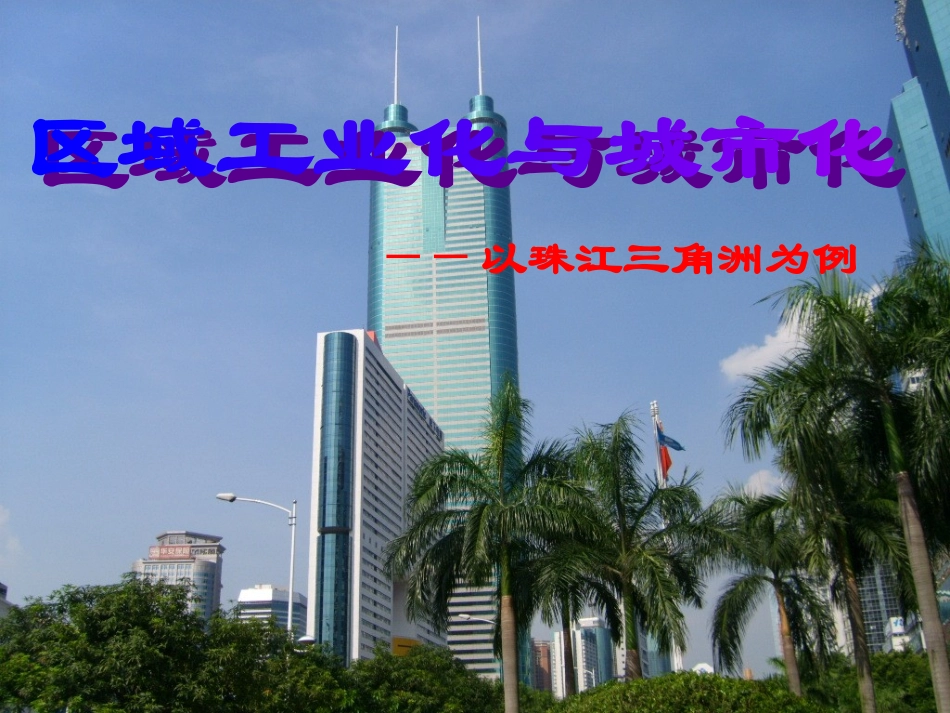 高中地理 必修三 第四章 第二节_第2页