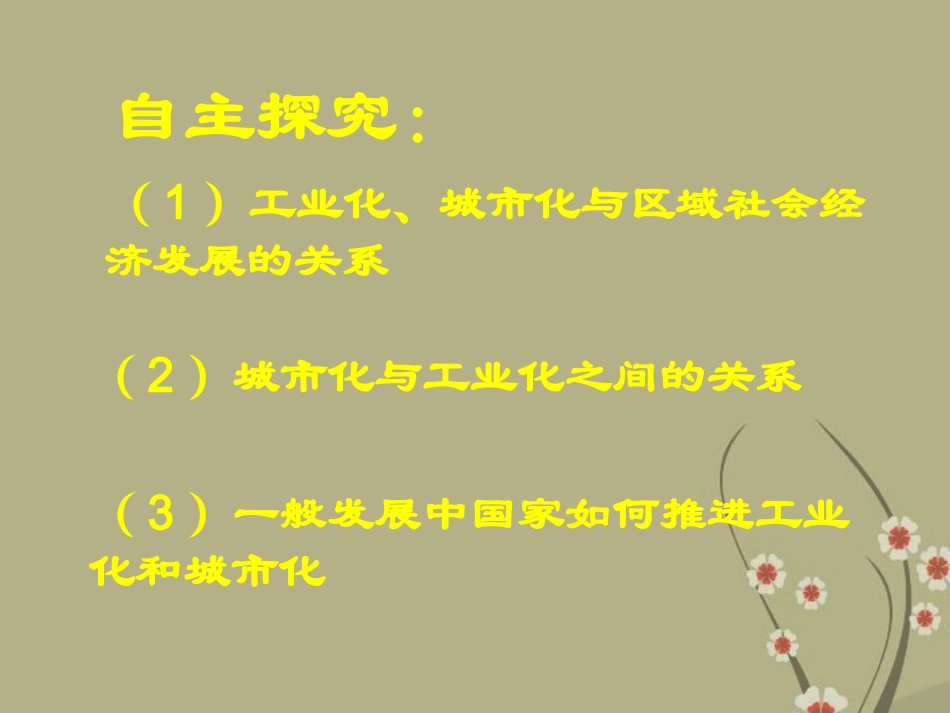 高中地理 必修三 第四章 第二节_第3页