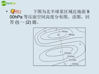 高中地理 2.1.2大气环流课件 新人教版必修1