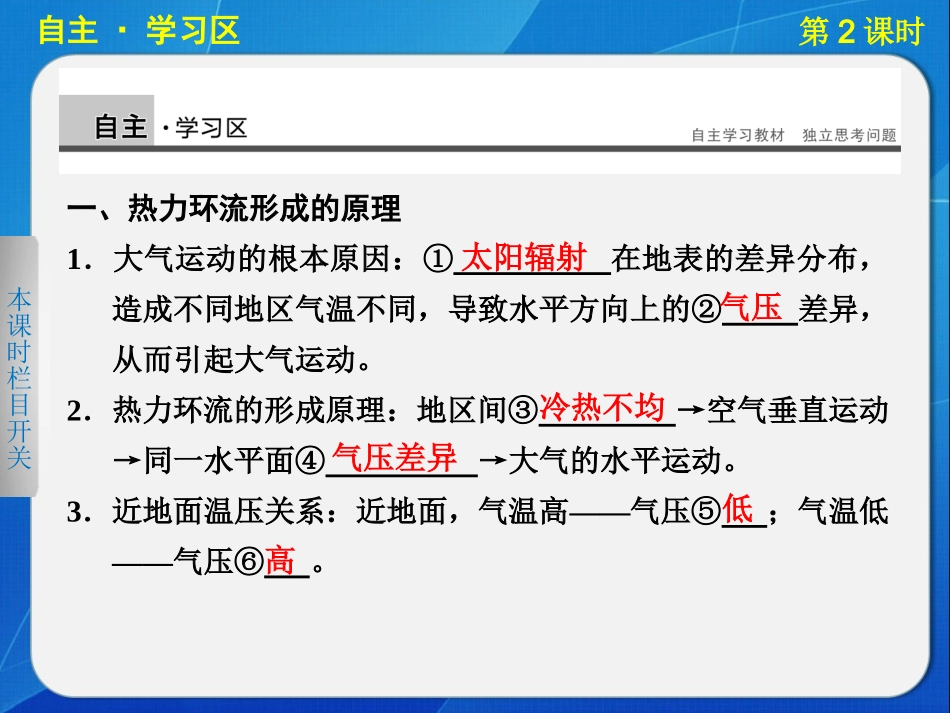 高中地理湘教版必修一第二章 第三节 第2课时热力环流与大气水平运动_第2页