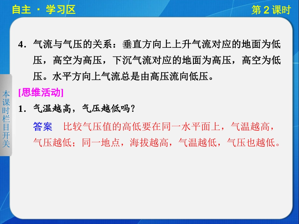 高中地理湘教版必修一第二章 第三节 第2课时热力环流与大气水平运动_第3页