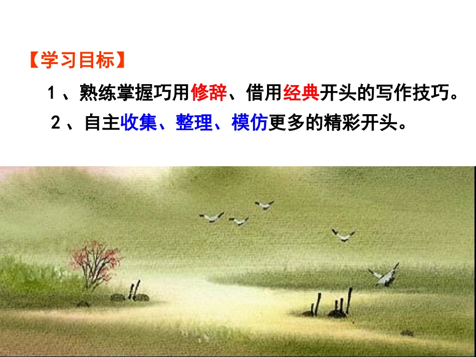 高中材料作文开头训练_高一语文_第2页