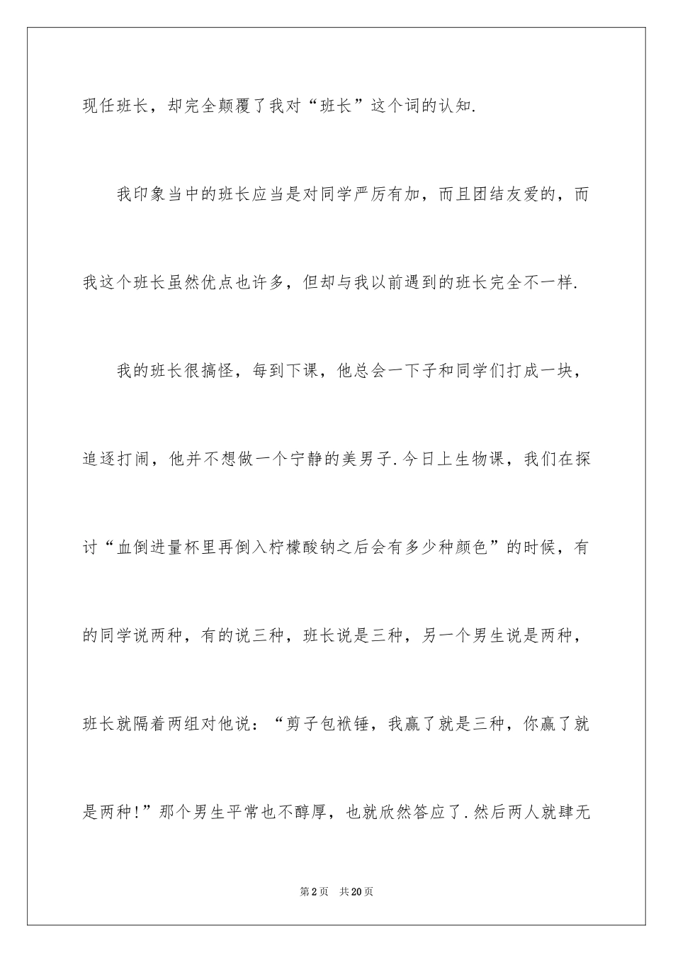 2024初中周记_291_第2页