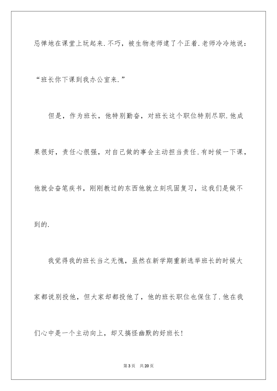 2024初中周记_291_第3页