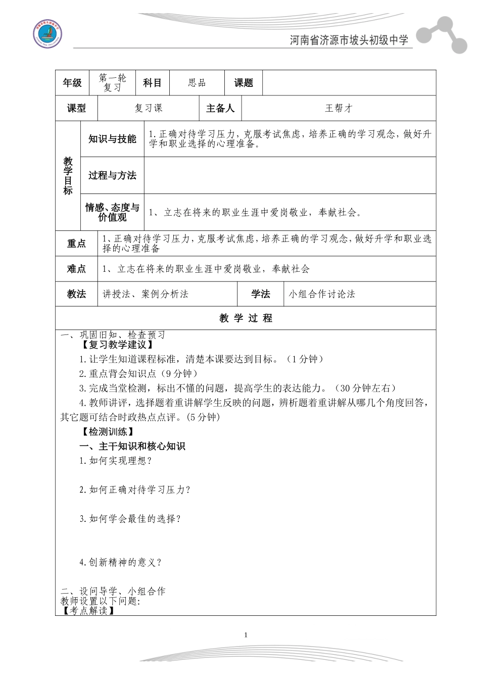 选择希望人生_第1页