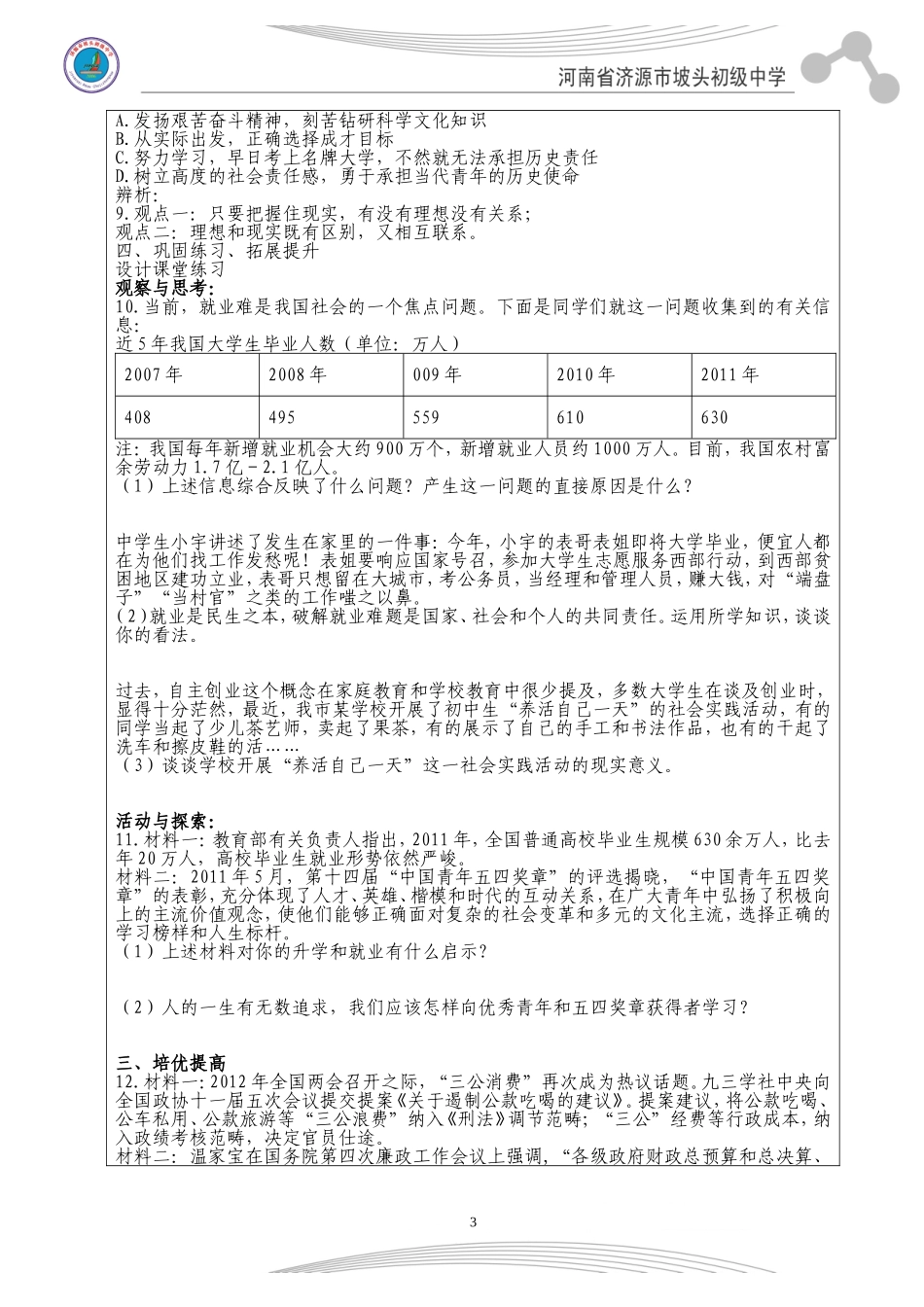 选择希望人生_第3页