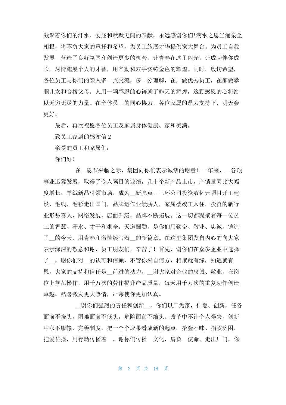 致员工家属的感谢信15篇_第2页