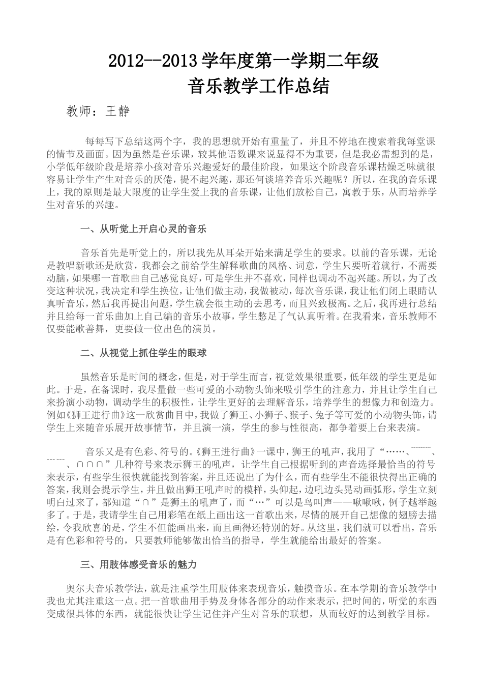 二年级音乐教学总结_第1页