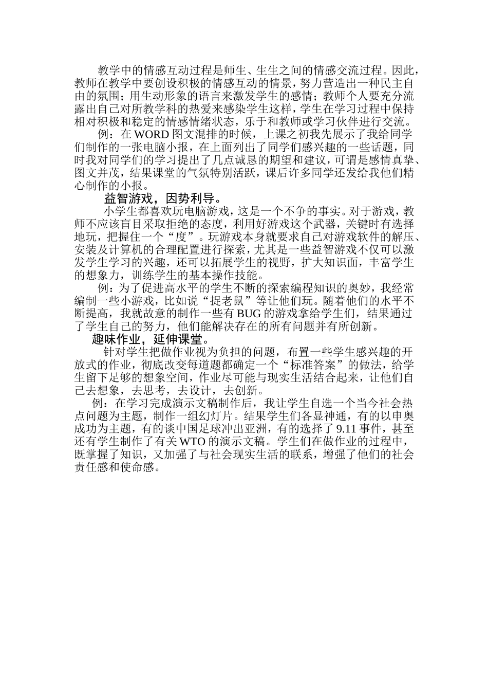 信息技术课如何培养学生学习兴趣_第2页