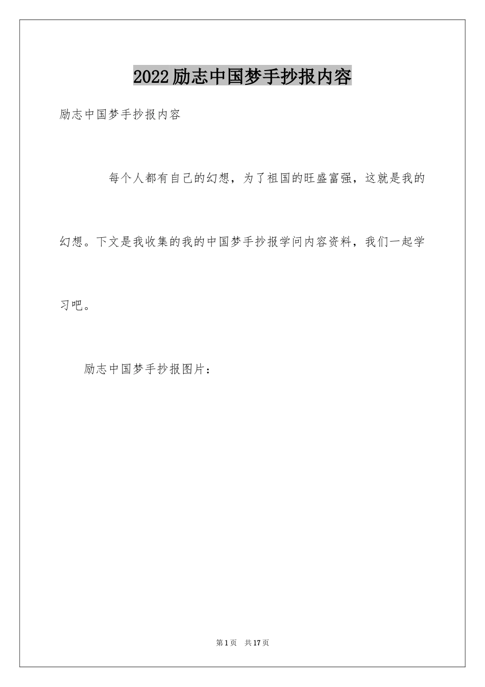 2024励志中国梦手抄报内容_第1页