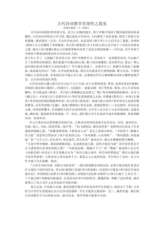 古代诗词教学有效性之我见
