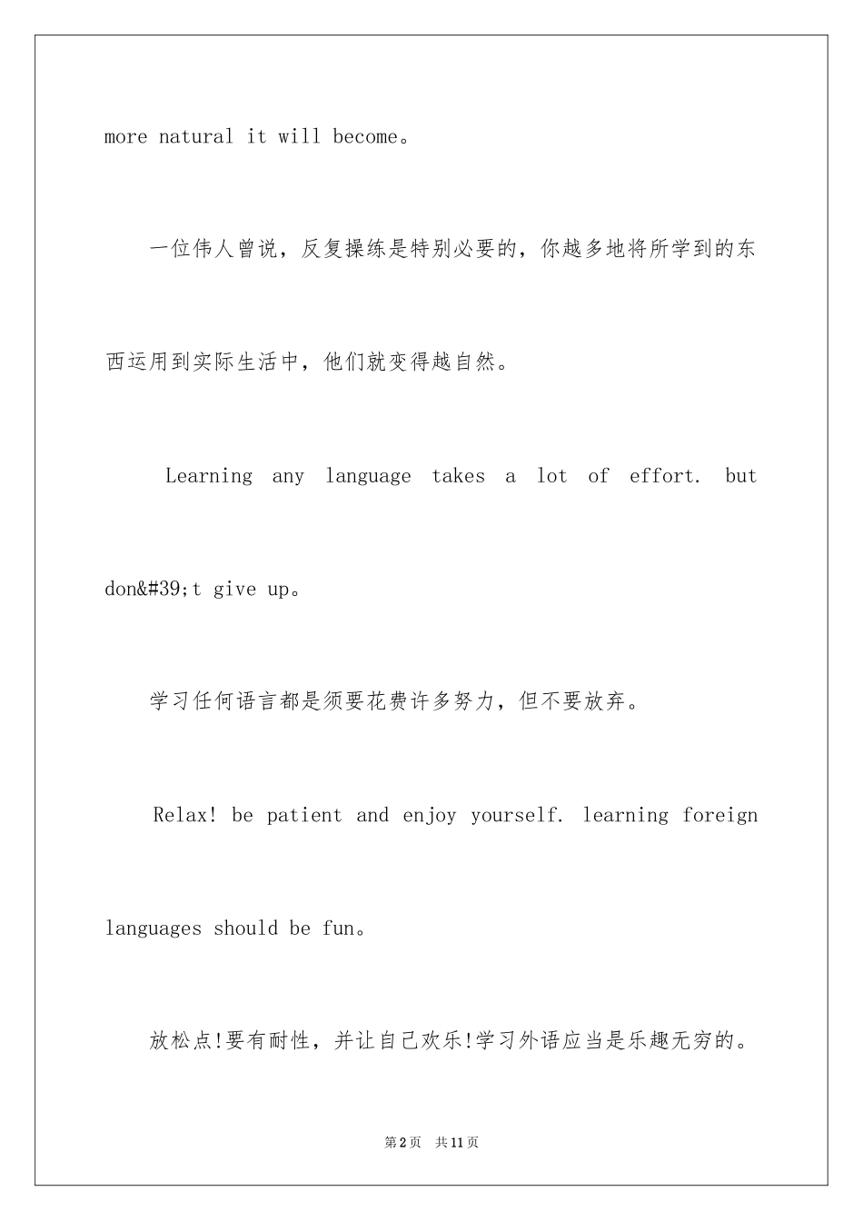 2024学好高中英语的秘诀_第2页