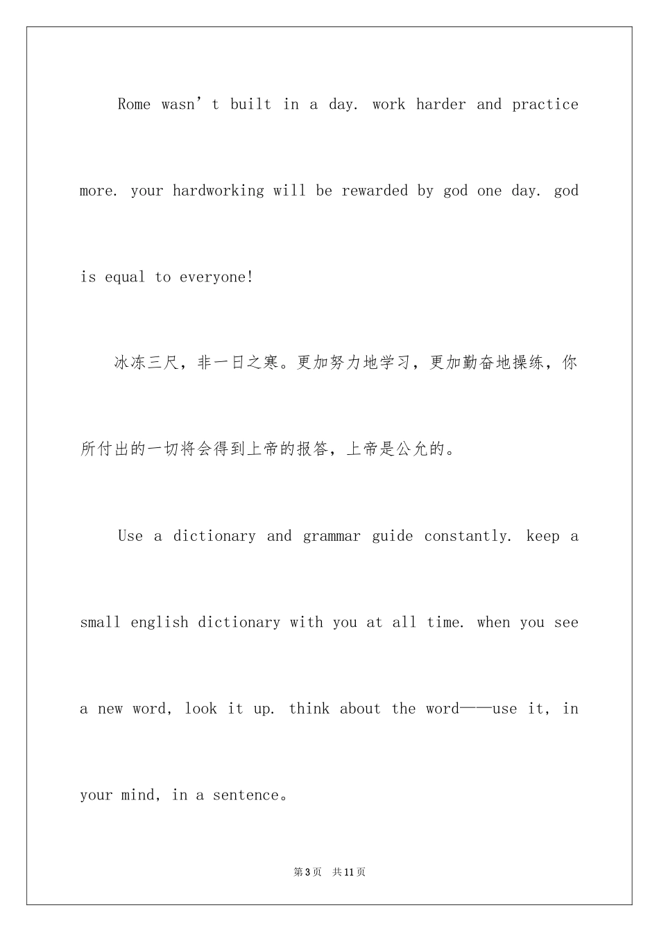 2024学好高中英语的秘诀_第3页