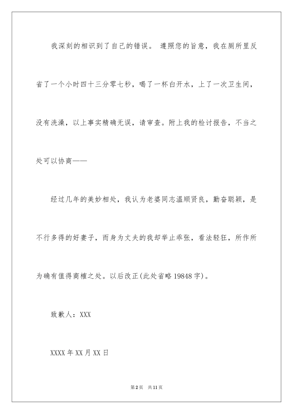 2024写给老婆的道歉信_72_第2页