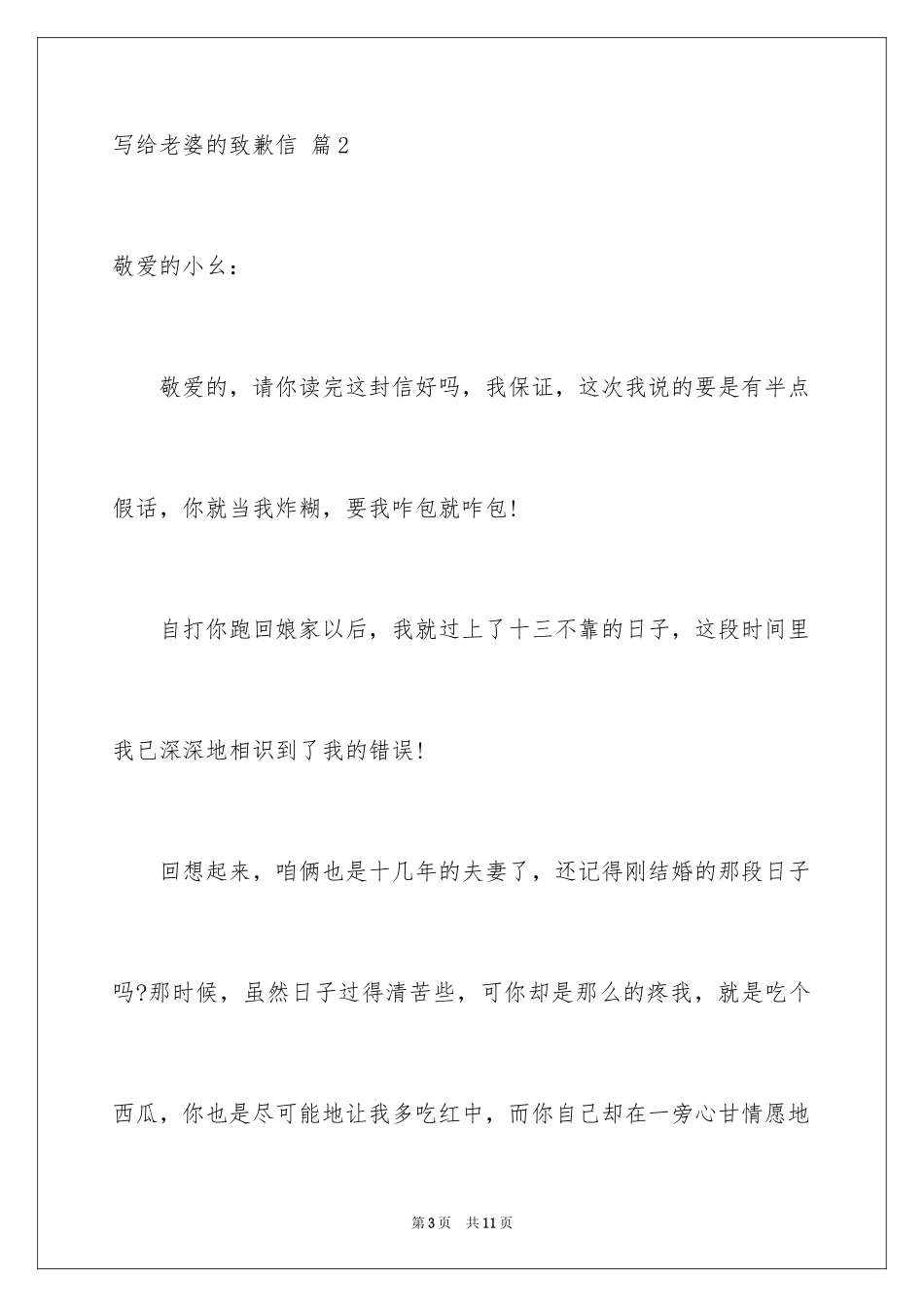 2024写给老婆的道歉信_72_第3页