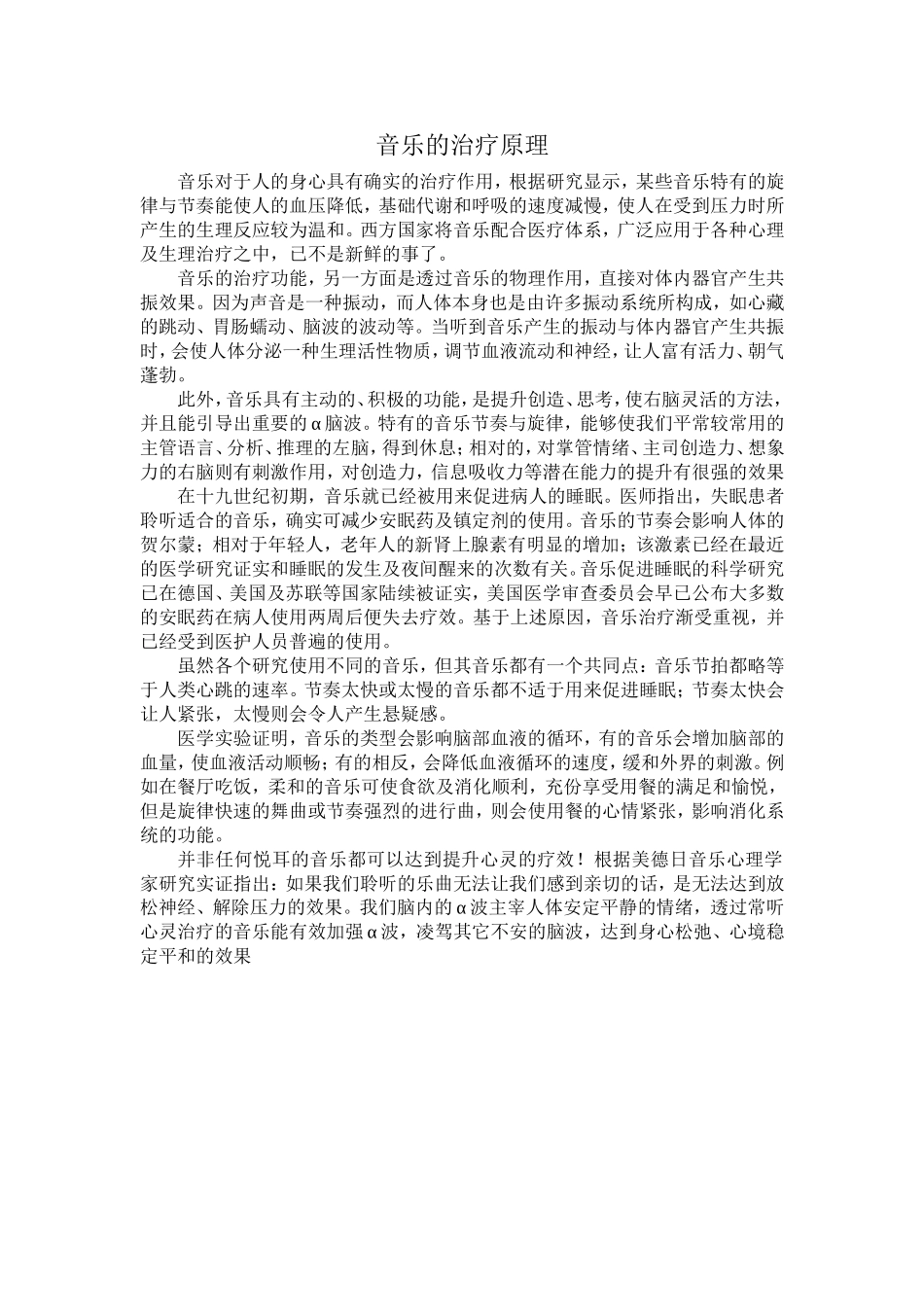 音乐的治疗原理_第1页