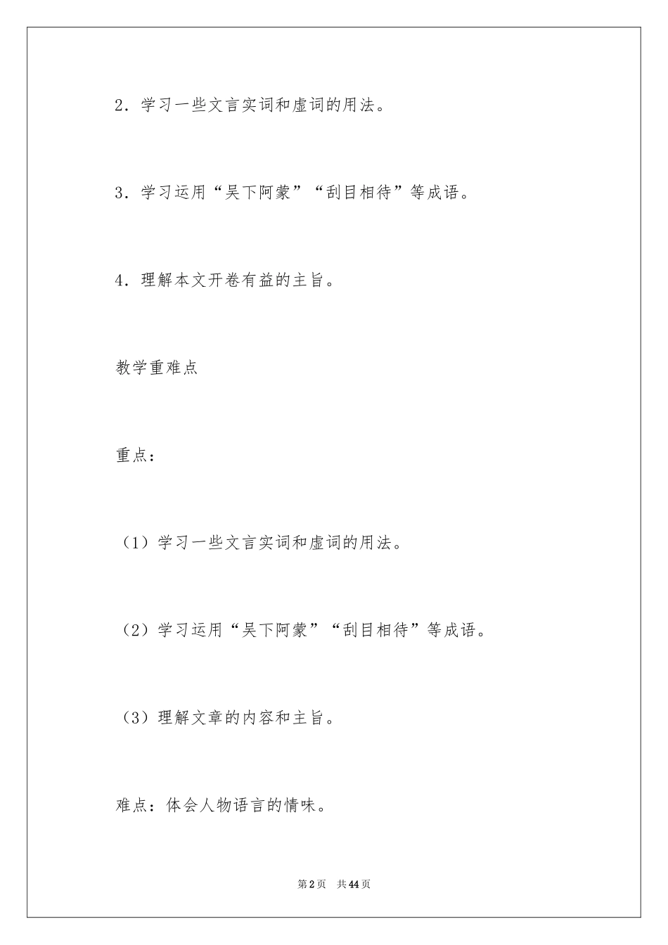 2024孙权劝学 教案_2_第2页