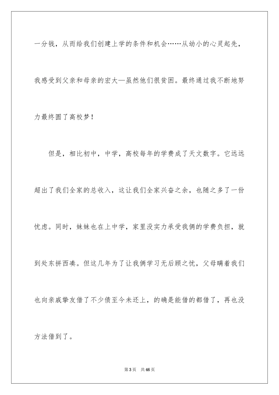 2024学生困难补助申请书_14_第3页