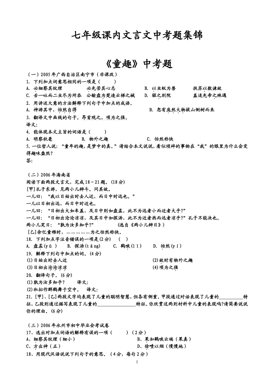 七年级中考题集锦_第1页