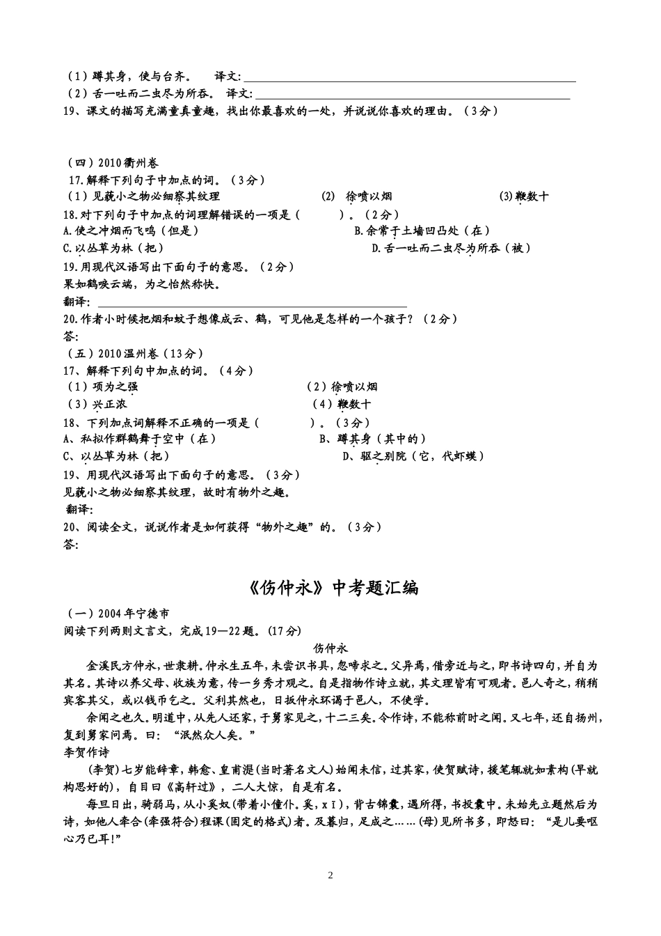 七年级中考题集锦_第2页