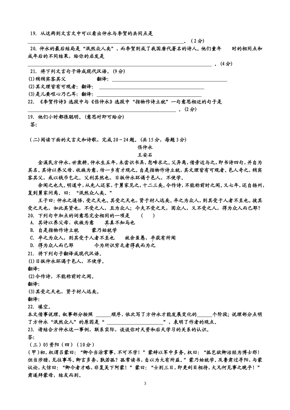 七年级中考题集锦_第3页