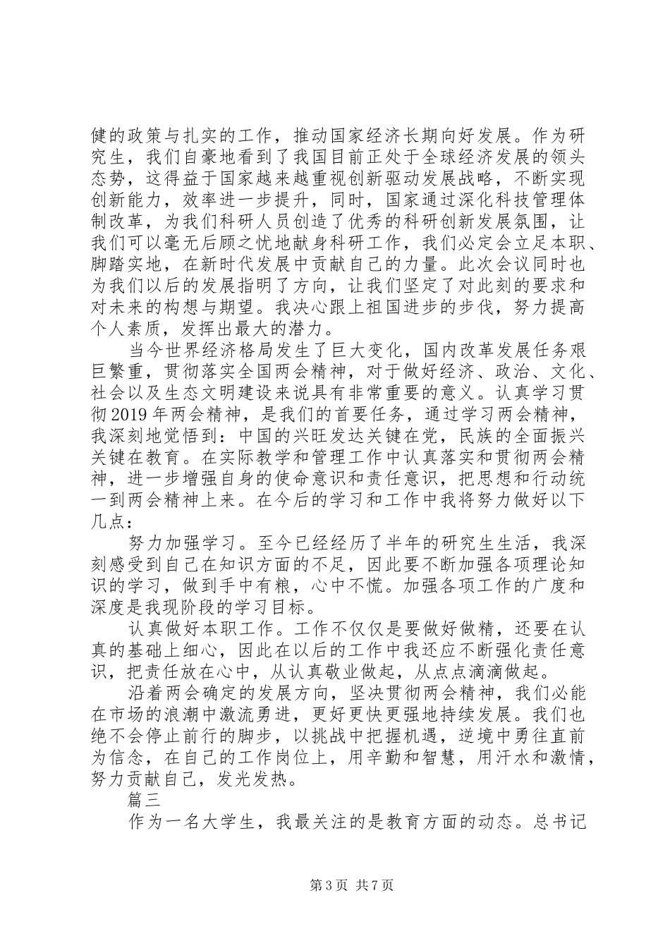 20XX年全国两会学习心得体会精选12篇_第3页