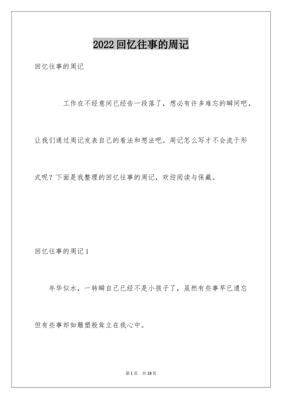 2024回忆往事的周记_第1页