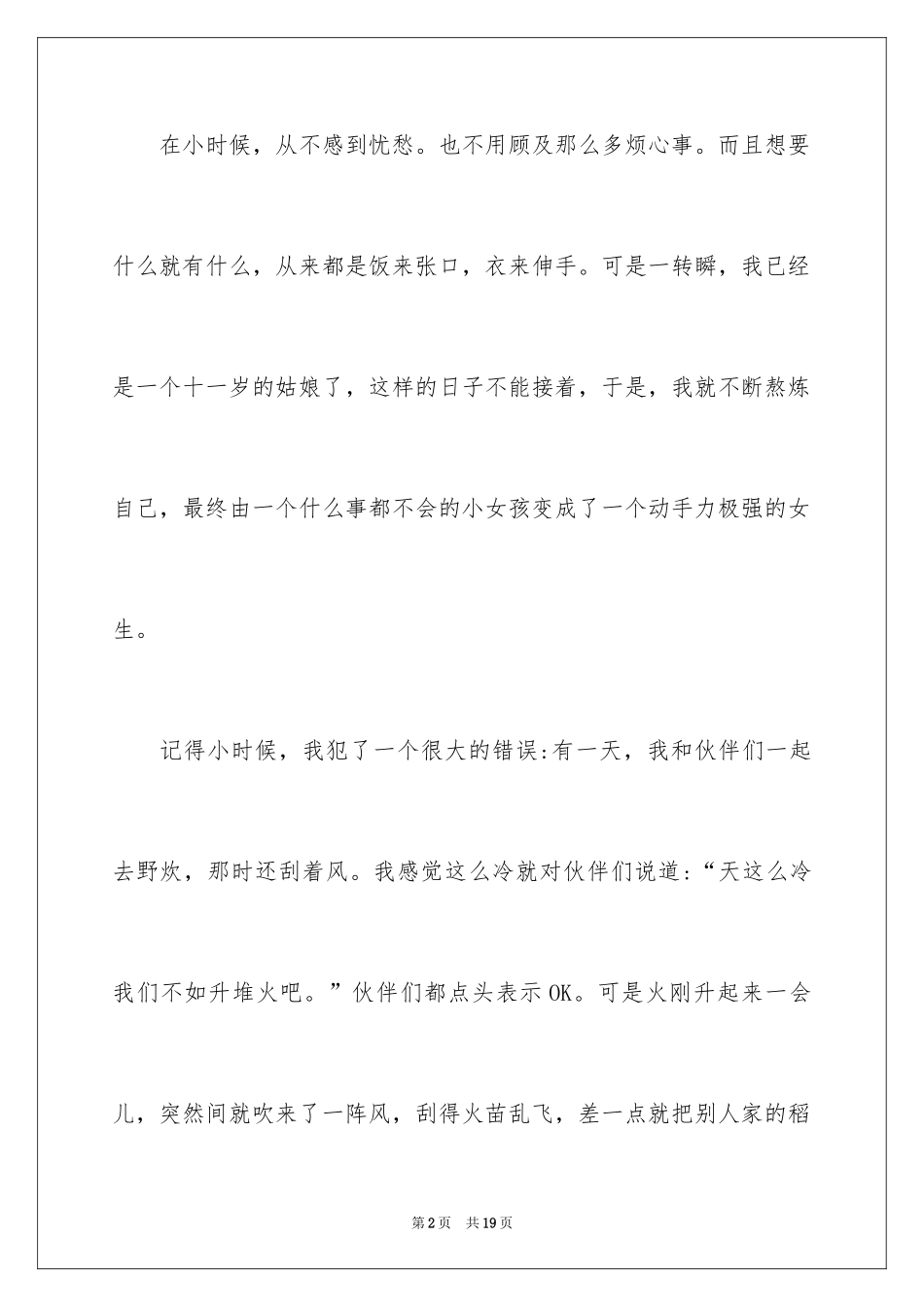 2024回忆往事的周记_第2页