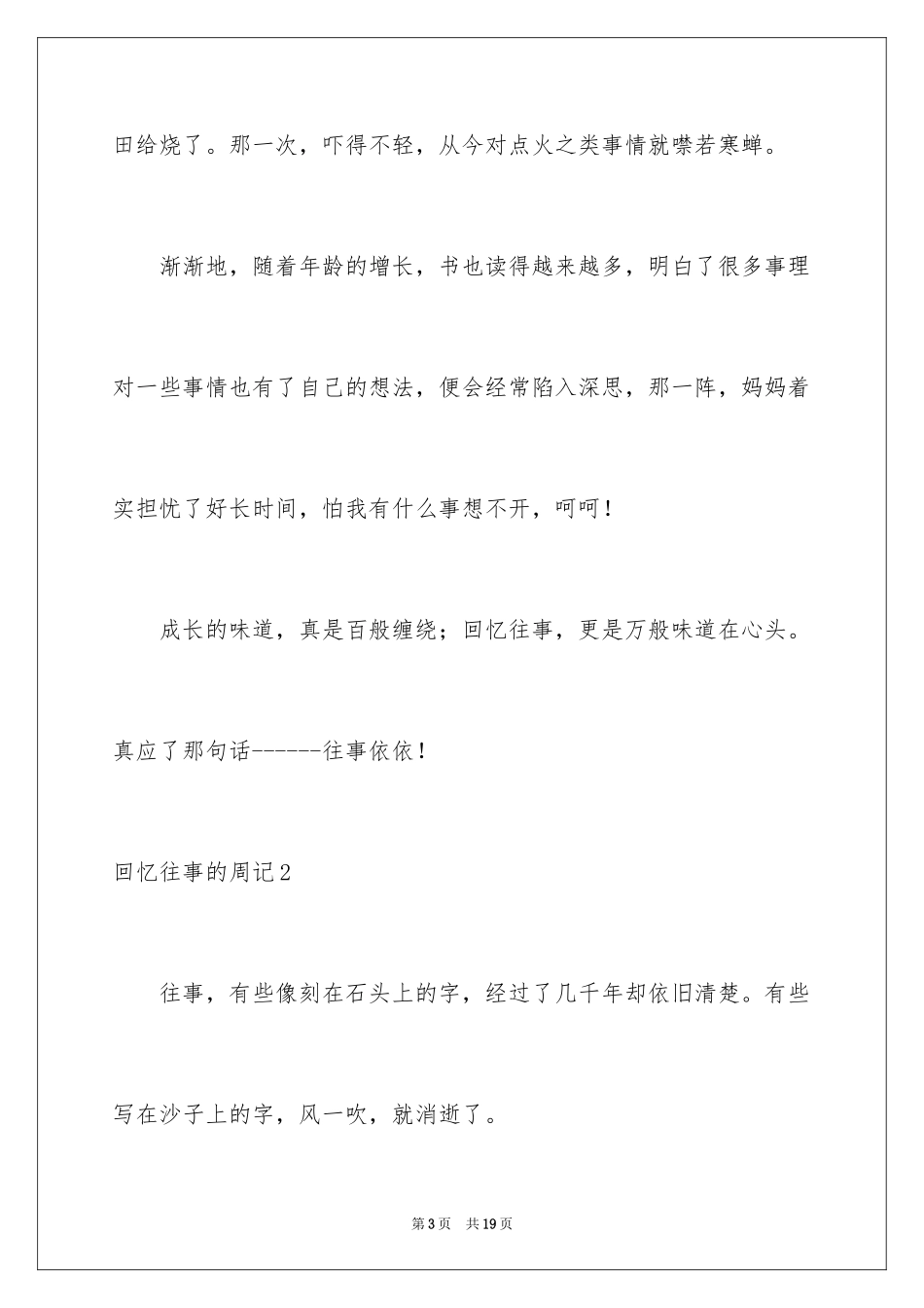 2024回忆往事的周记_第3页