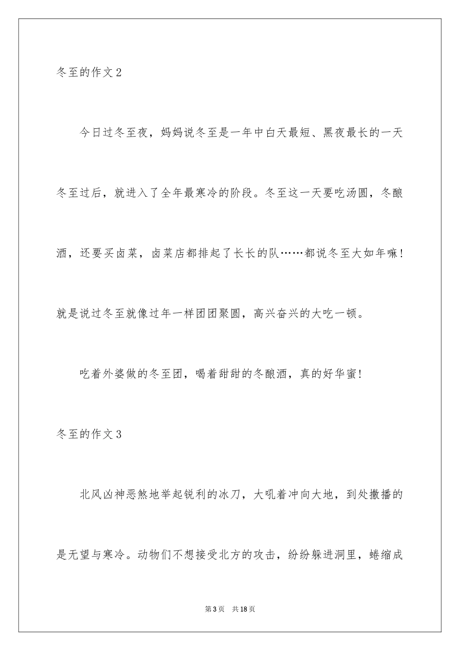 2024冬至的作文_19_第3页