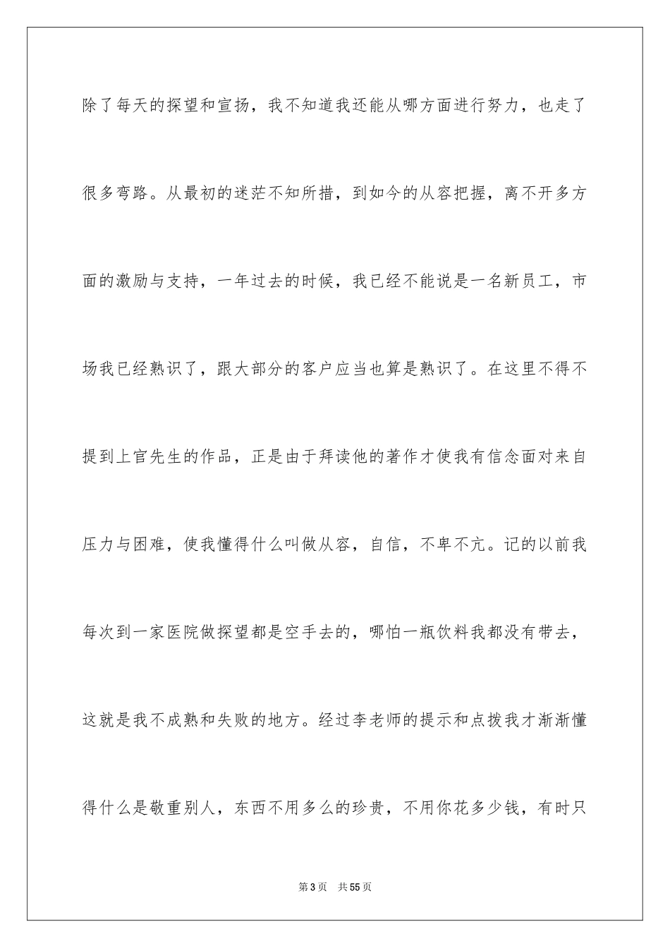 2024医药代表年终工作总结_4_第3页