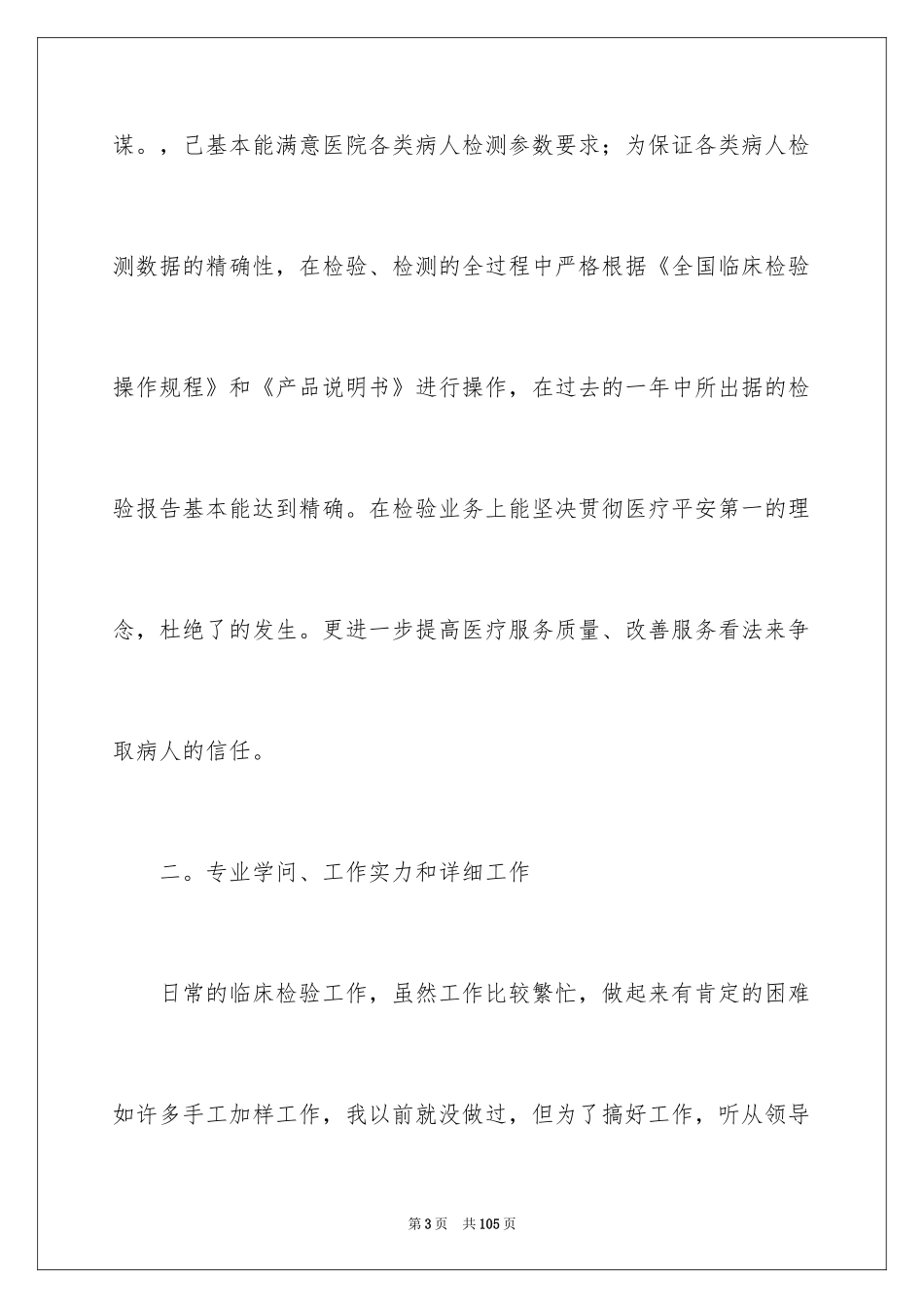 2024医院的实习报告_86_第3页
