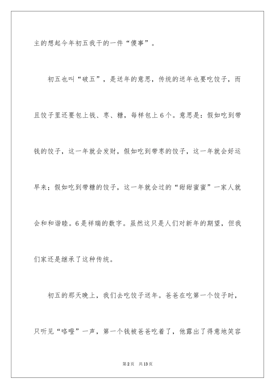 2024初二春节趣事作文_2_第2页