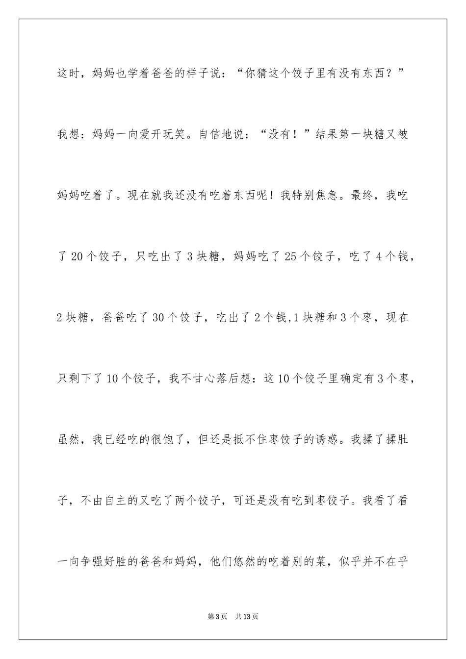 2024初二春节趣事作文_2_第3页