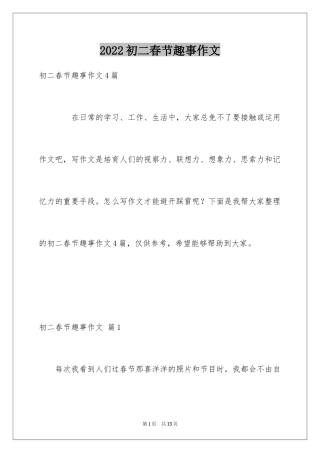 2024初二春节趣事作文_2
