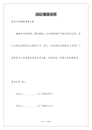 2024售房合同_176