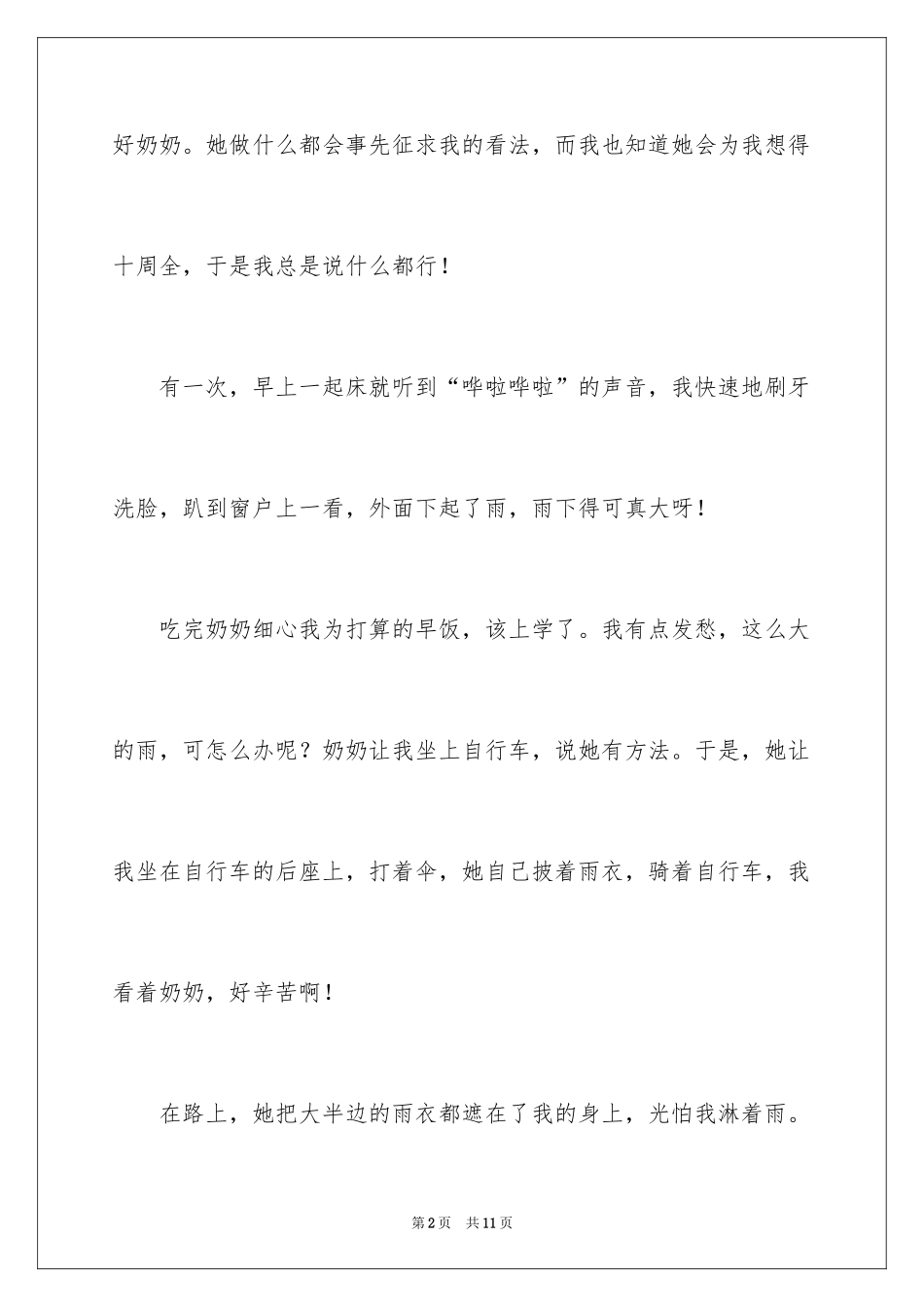 2024奶奶写人作文300字_125_第2页