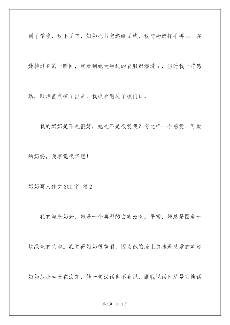 2024奶奶写人作文300字_125_第3页