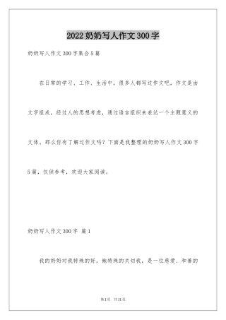 2024奶奶写人作文300字_125