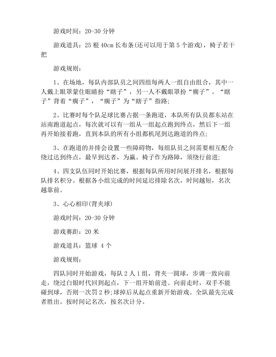 学校趣味游戏活动策划方案_第2页