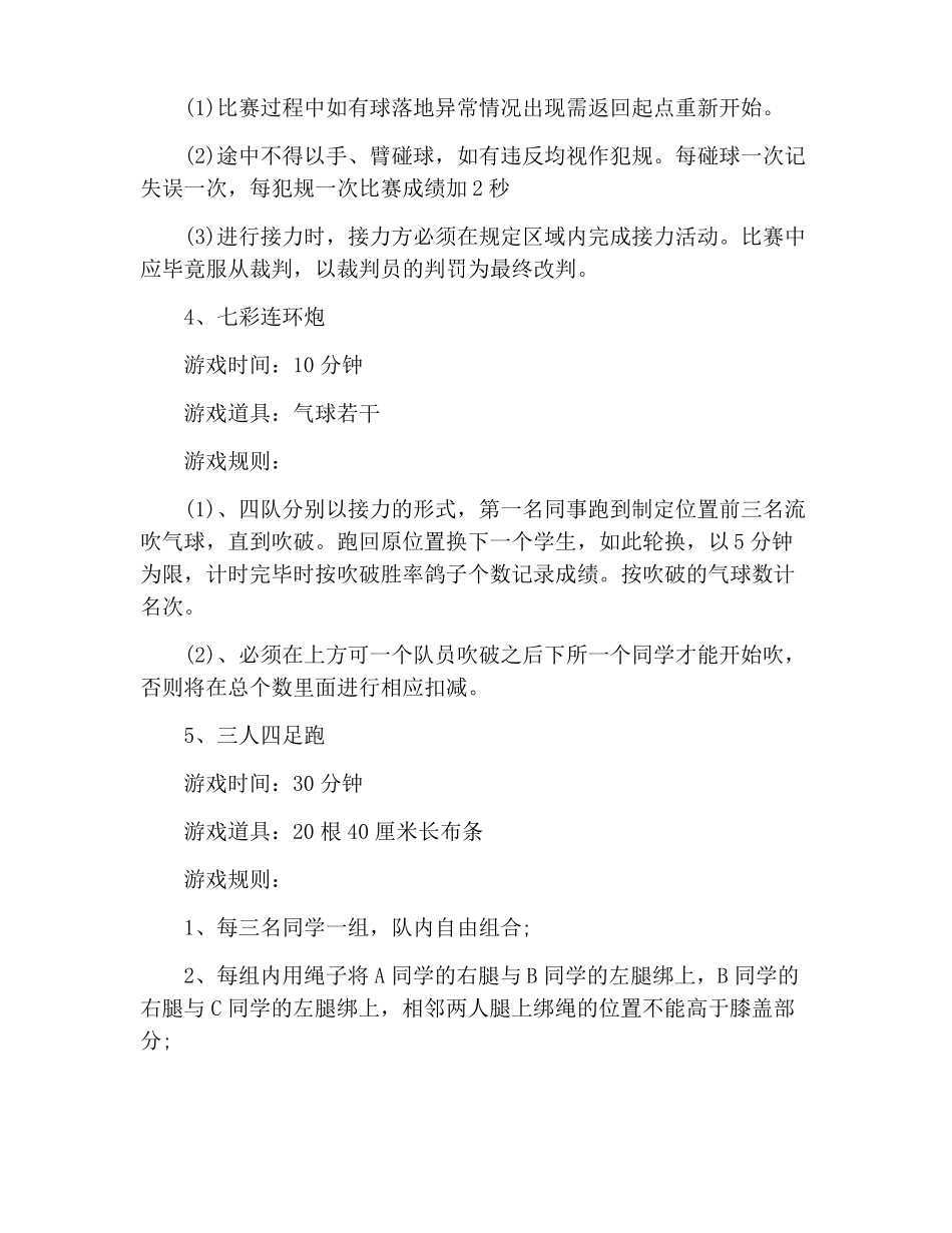 学校趣味游戏活动策划方案_第3页