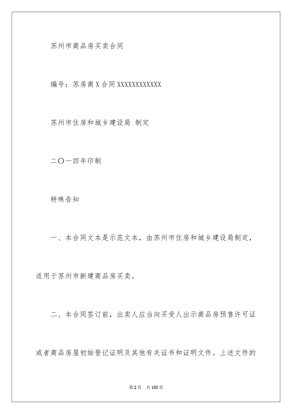 2024商品买卖合同_第2页