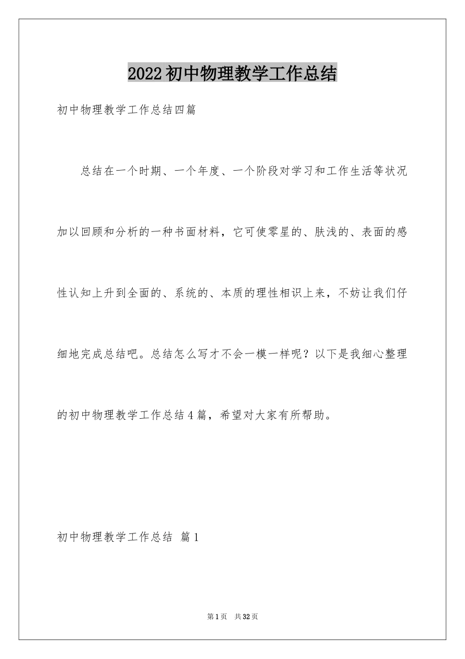 2024初中物理教学工作总结_13_第1页