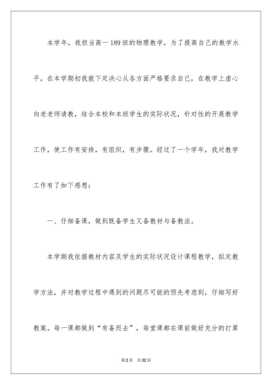 2024初中物理教学工作总结_13_第2页