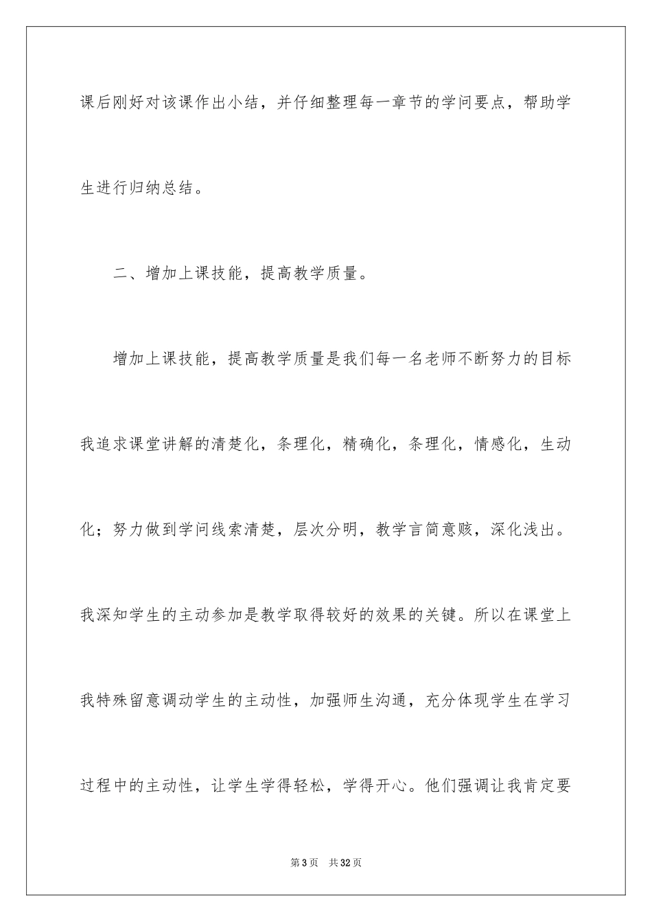 2024初中物理教学工作总结_13_第3页