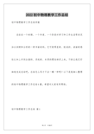 2024初中物理教学工作总结_13