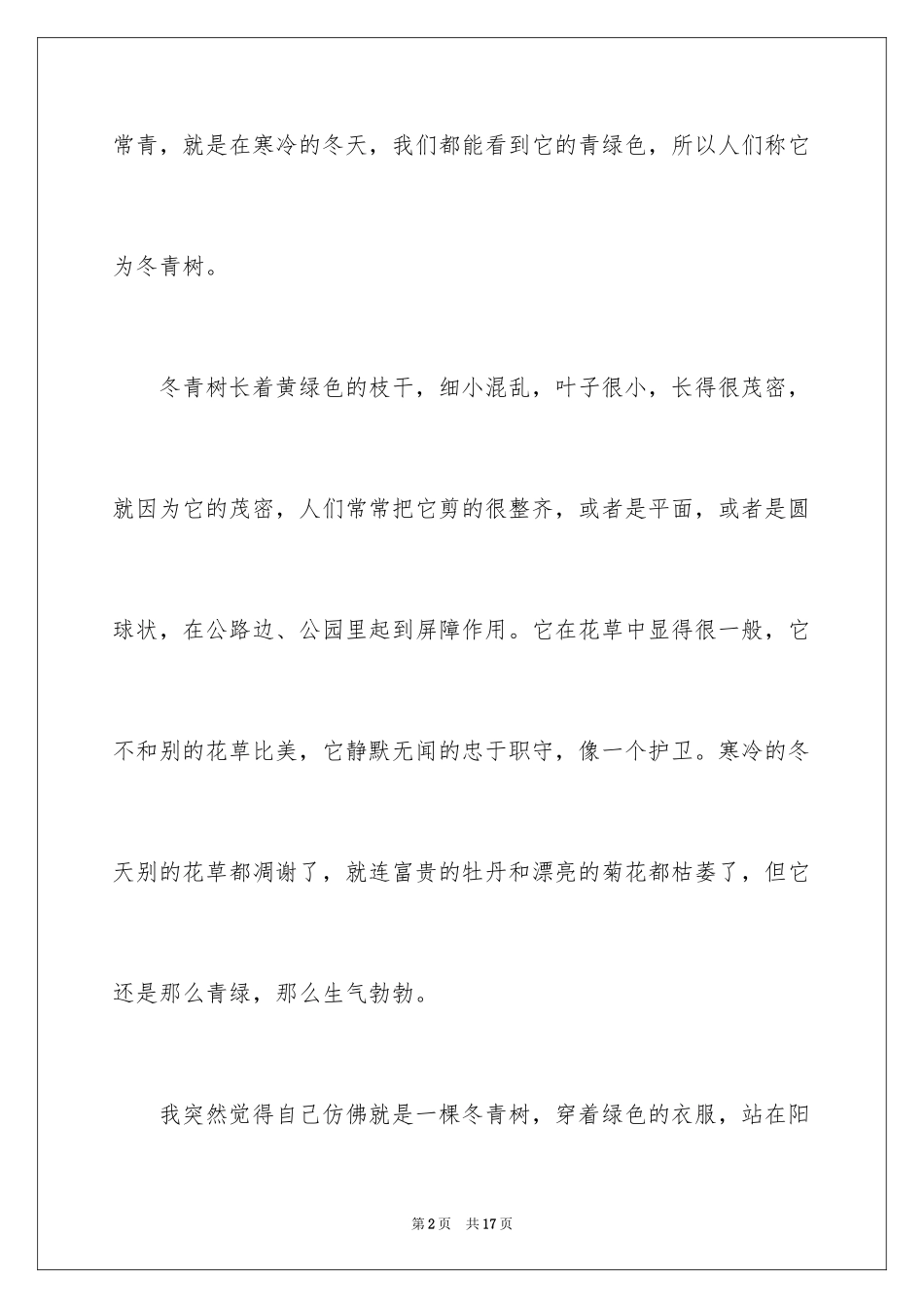 2024冬青作文300字_75_第2页