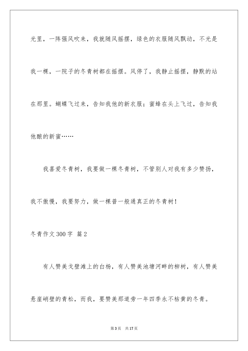 2024冬青作文300字_75_第3页