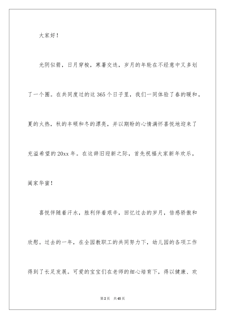 2024喜迎元旦佳节演讲稿_8_第2页